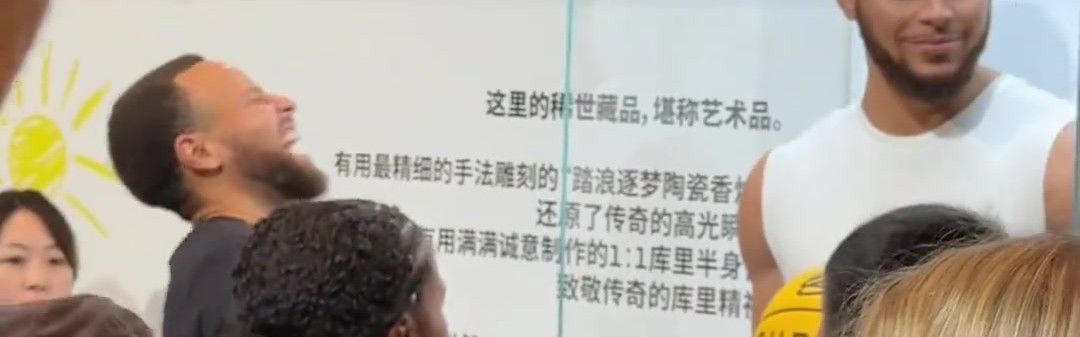 你是库里那我是谁？库里中国行看到自己的蜡像笑翻